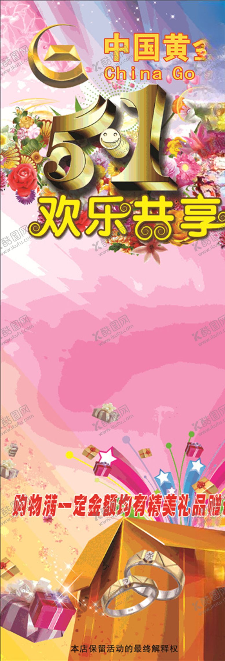 编号：66655209201239352613【酷图网】源文件下载-五一X展架