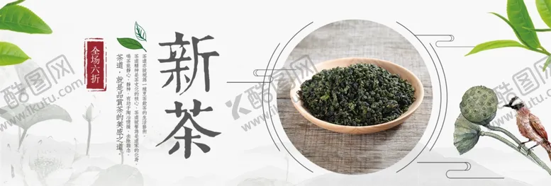 编号：19488804300100226524【酷图网】源文件下载-新茶上市