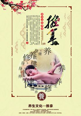 推拿