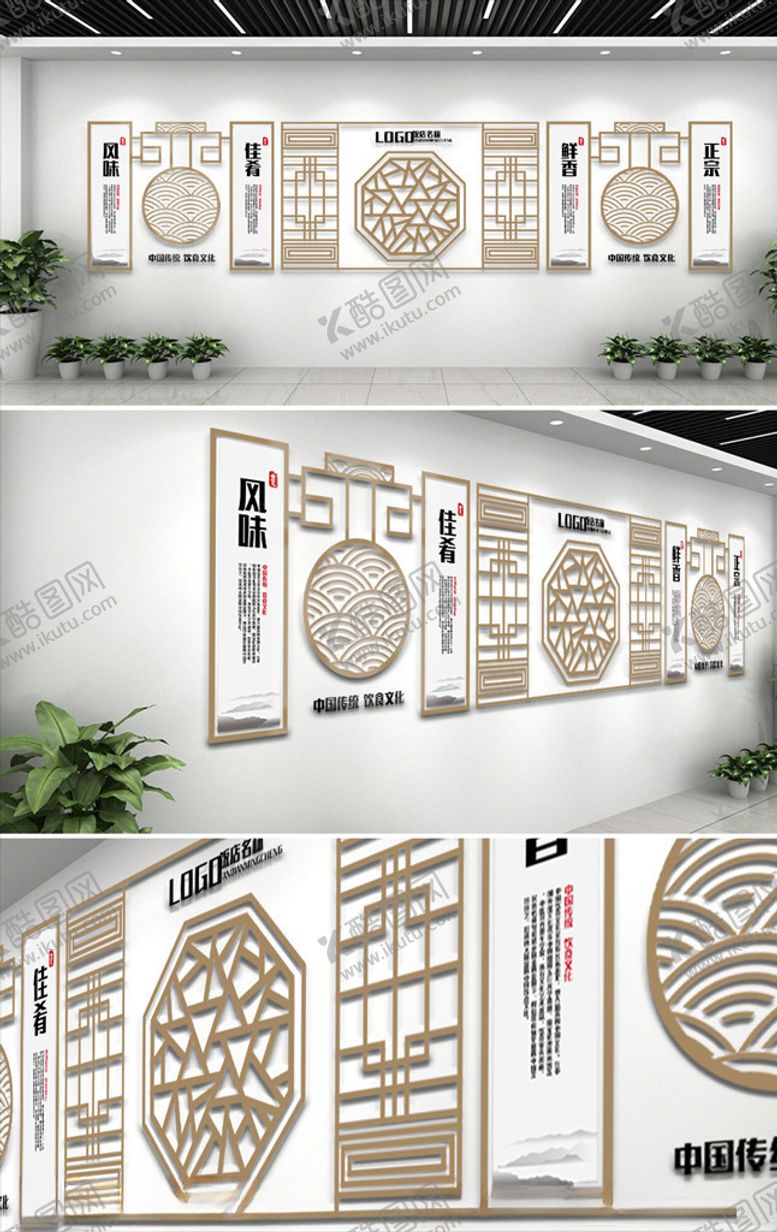编号：58705410200034349134【酷图网】源文件下载-中国风餐厅文化墙