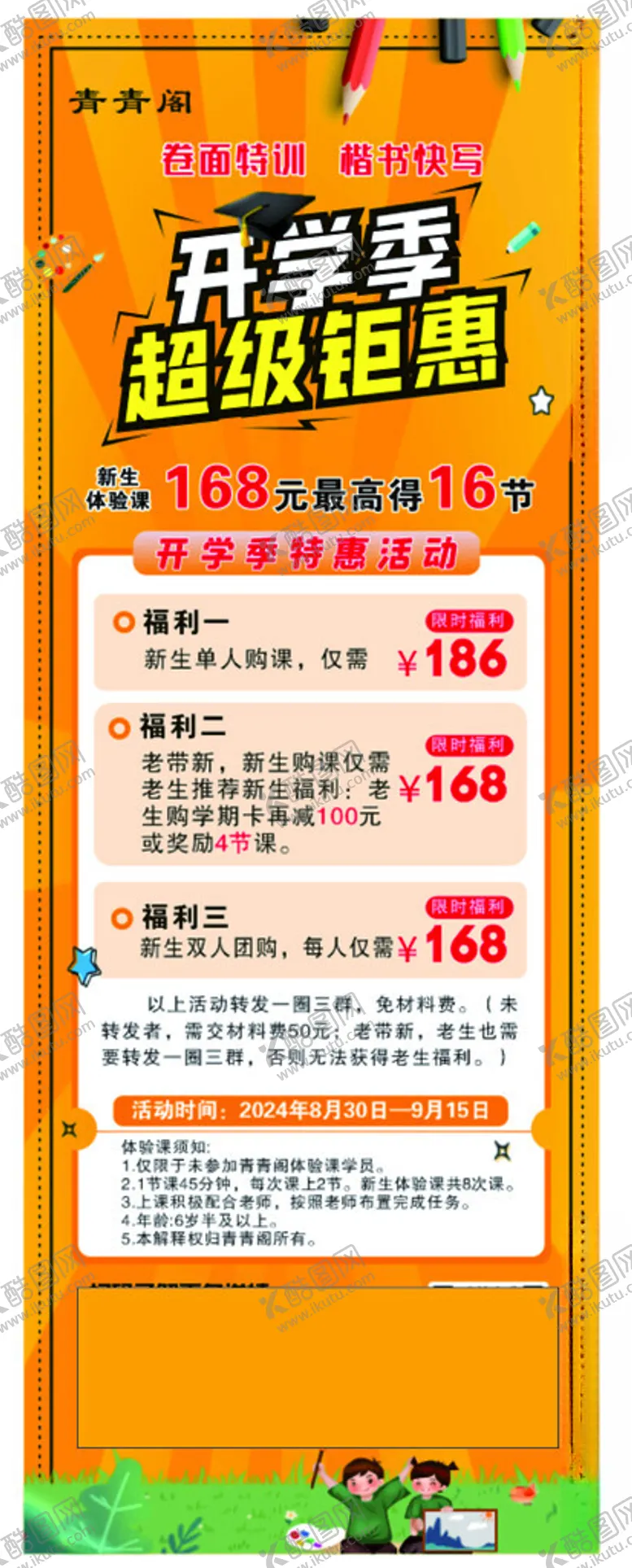 编号：98574202051451027511【酷图网】源文件下载-培训班展架
