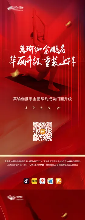 瑜伽系列活动微信海报