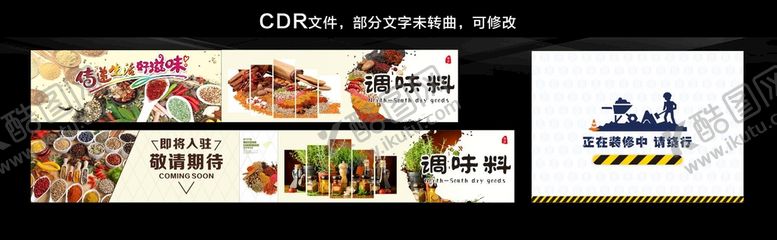 编号：62538501261053331053【酷图网】源文件下载-调味品