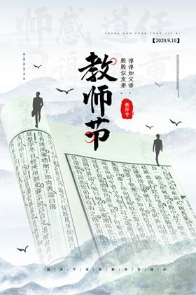 传统教师节