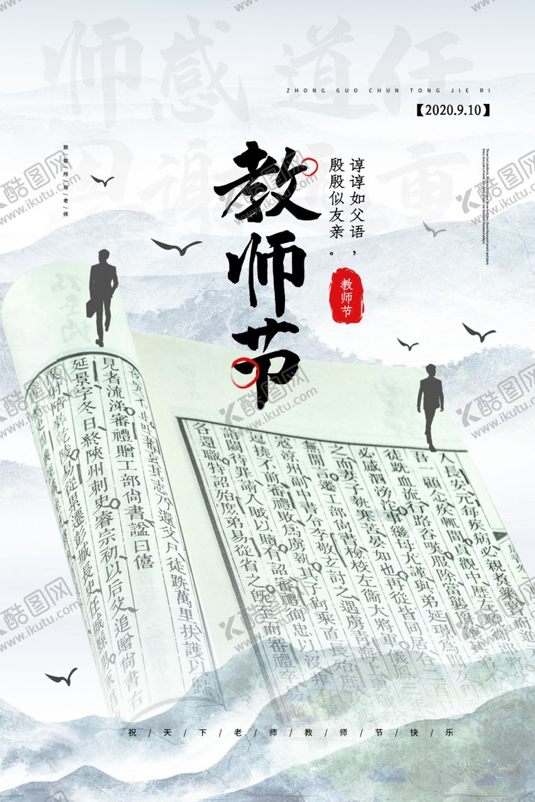 编号：99608105101451268894【酷图网】源文件下载-教师节节日传统活动海报素材