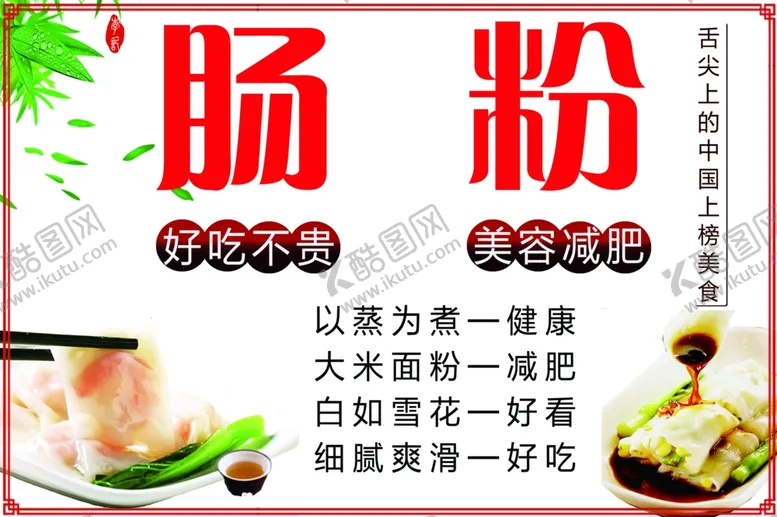 编号：89666801251746335663【酷图网】源文件下载-肠粉灯箱
