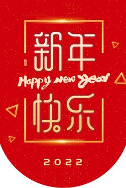 新年U形吊旗