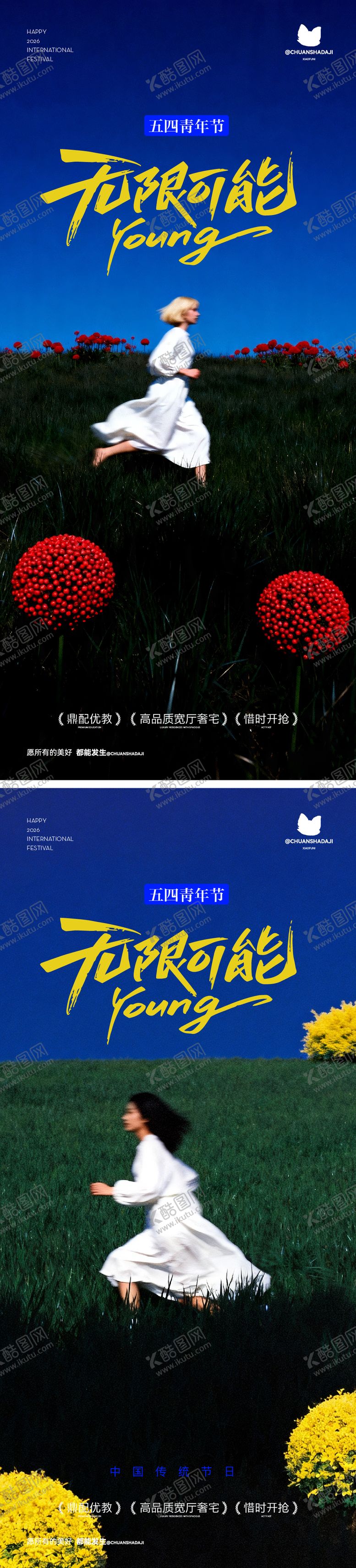 编号：57254105020221019672【酷图网】源文件下载-青年节氛围海报