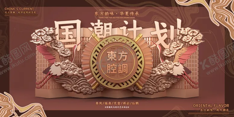 编号：32856709261814295206【酷图网】源文件下载-国潮