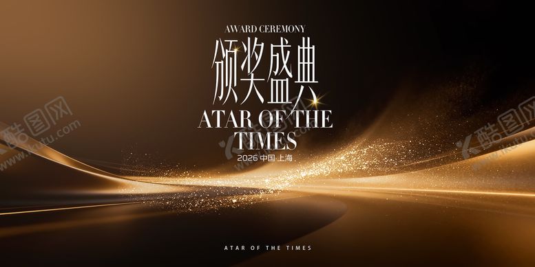 编号：23523212300921143623【酷图网】源文件下载-会议KV颁奖背景板主视觉