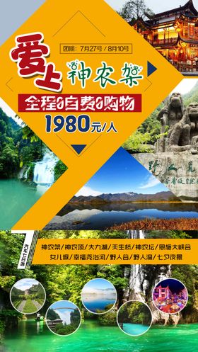 旅游海报