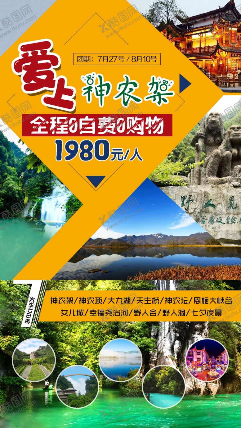 编号：43815207090302004669【酷图网】源文件下载-旅游海报