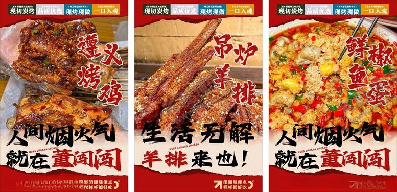 编号：11558601271941588701【酷图网】源文件下载-烧烤菜品海报