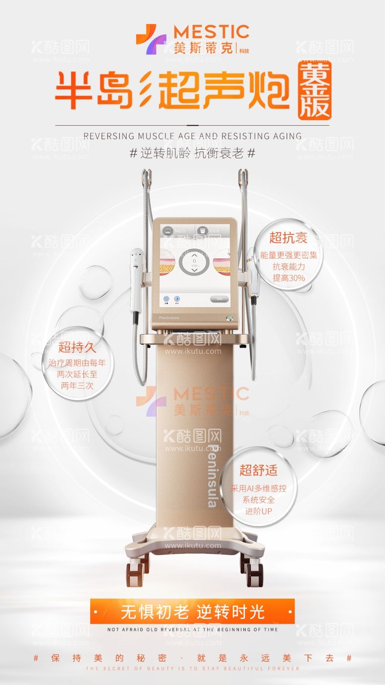 编号：52460312151434281365【酷图网】源文件下载-美容仪