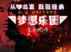 编号：31720409290305266710【酷图网】源文件下载-黄家驹纪念海报