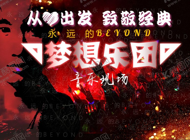 编号：31720409290305266710【酷图网】源文件下载-黄家驹纪念海报