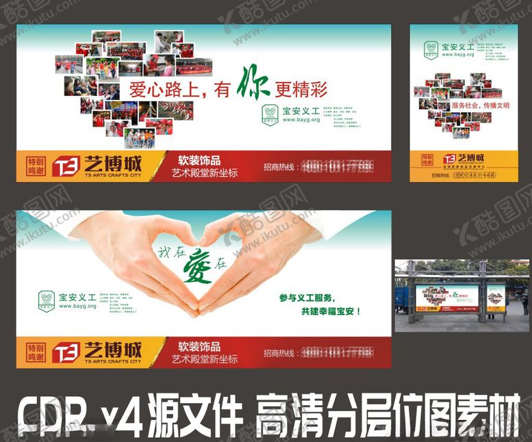 编号：90653510211534437358【酷图网】源文件下载-义工宣传海报