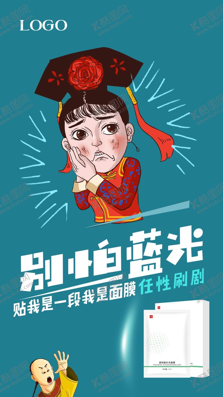 编号：87580407131351098164【酷图网】源文件下载-面膜朋友圈海报