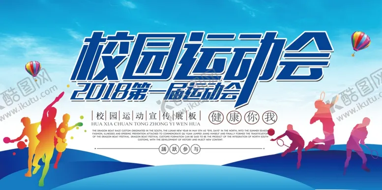 编号：67298006291903204331【酷图网】源文件下载-运动会校园运动会