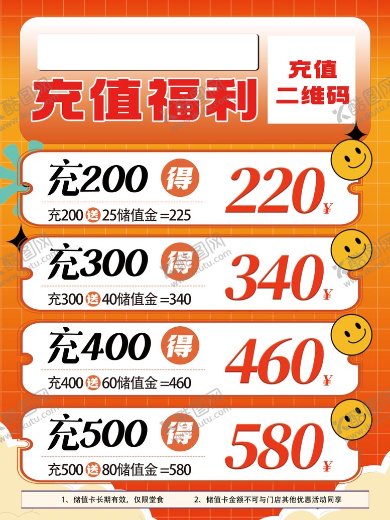 编号：91668712042258076195【酷图网】源文件下载-充值福利海报