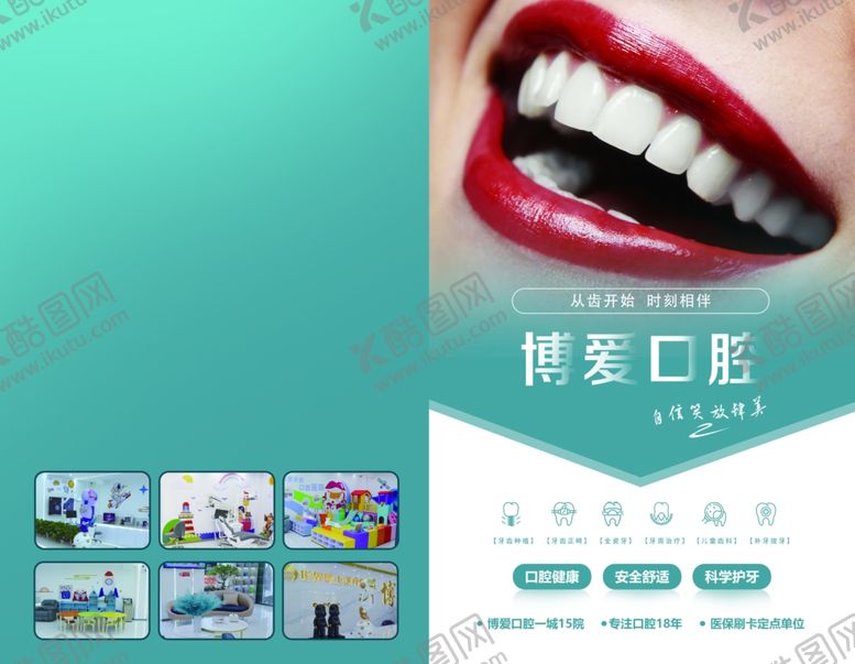 编号：88489202240547376300【酷图网】源文件下载-口腔手册
