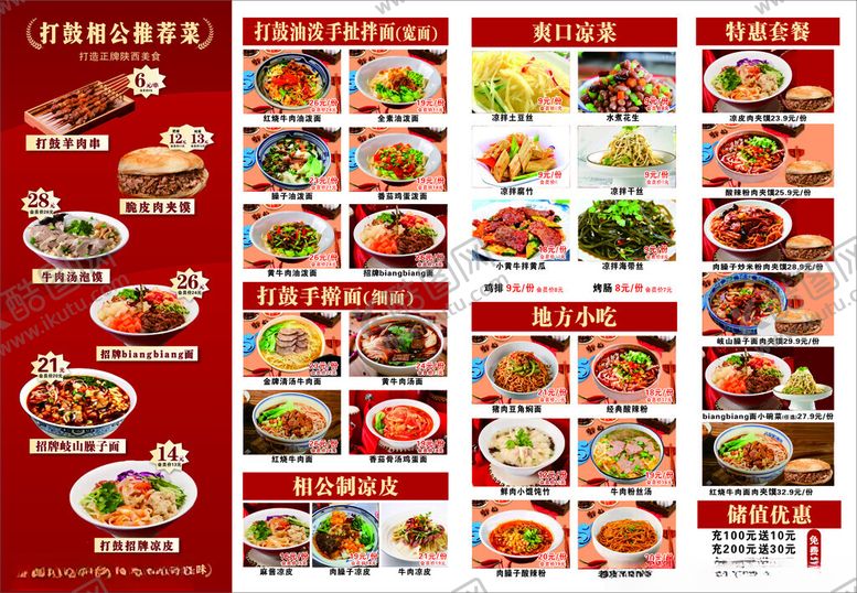 编号：74520709271518263276【酷图网】源文件下载-陕西美食