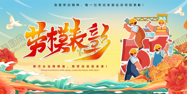 编号：75700104282341025415【酷图网】源文件下载-劳动节