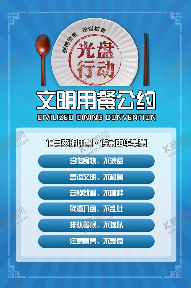 编号：20297505051608007219【酷图网】源文件下载-光盘行动
