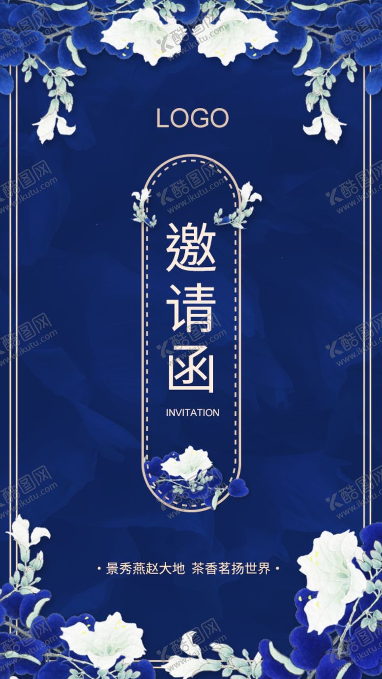 编号：36034610030720178397【酷图网】源文件下载-邀请函