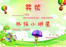 幼儿园奖状