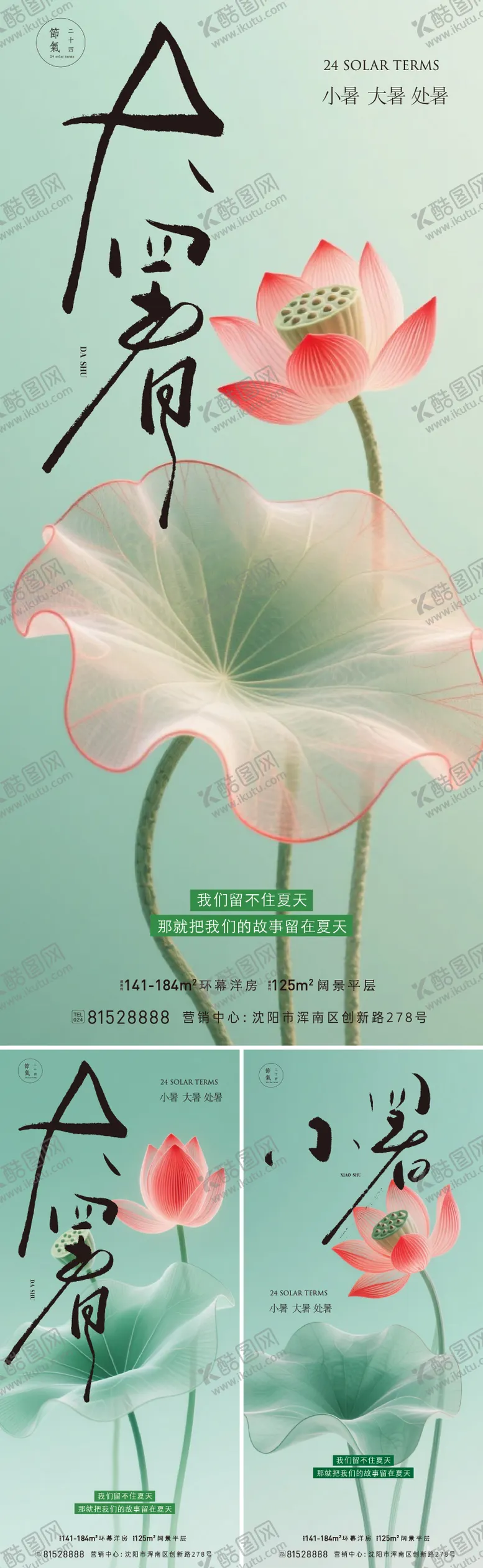 编号：50942407071027294423【酷图网】源文件下载-小暑大暑节气系列海报
