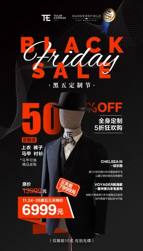 黑五海报