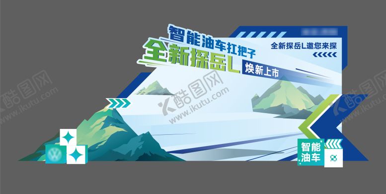 编号：47454506142144361857【酷图网】源文件下载-汽车引流美陈