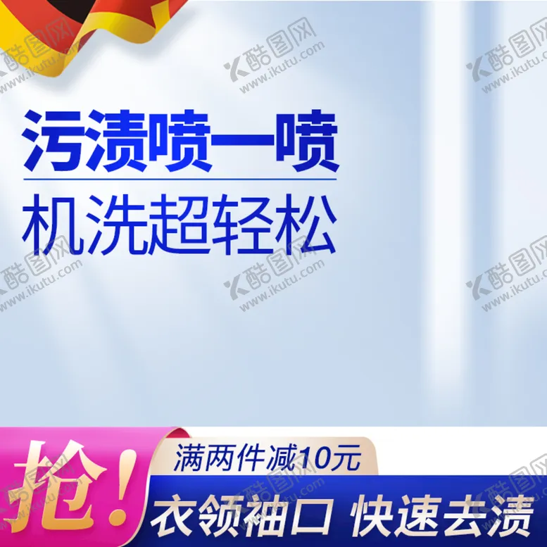 编号：25657210312225314081【酷图网】源文件下载-电商主图模板
