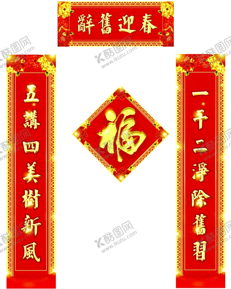 编号：94024402040119024466【酷图网】源文件下载-对联模板