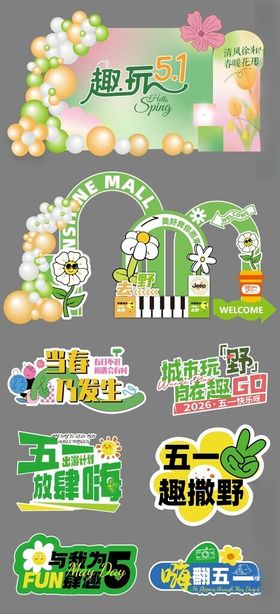 春天美陈