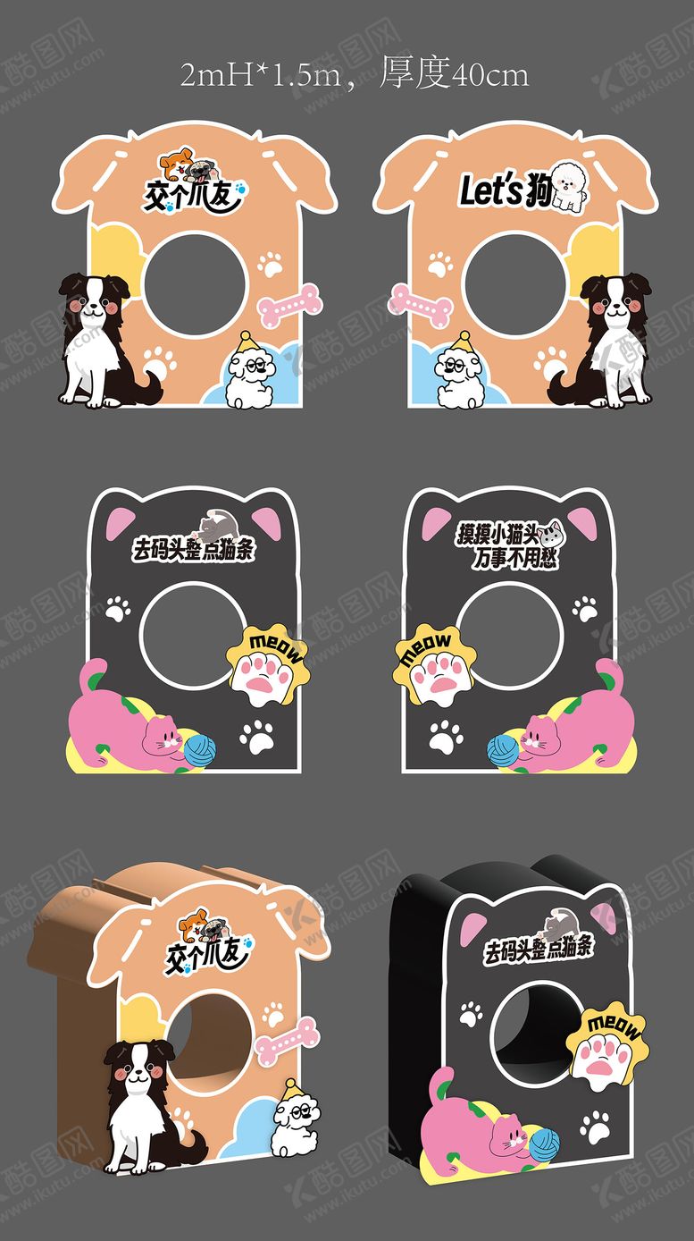 编号：40448409251631269474【酷图网】源文件下载-可爱宠物合影打卡点