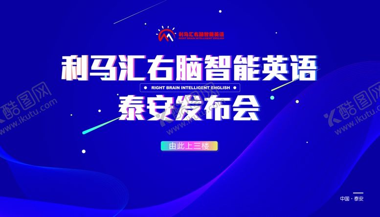 编号：87884805092130303858【酷图网】源文件下载-发布会展板