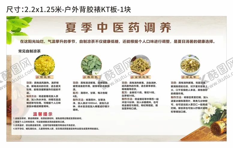 编号：23581702181620301037【酷图网】源文件下载-夏季中医药调养