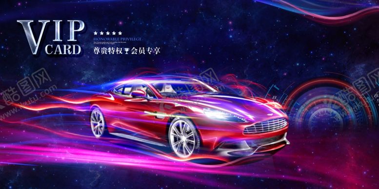 编号：96629509301710509116【酷图网】源文件下载-智能汽车服务宣传VIP展板
