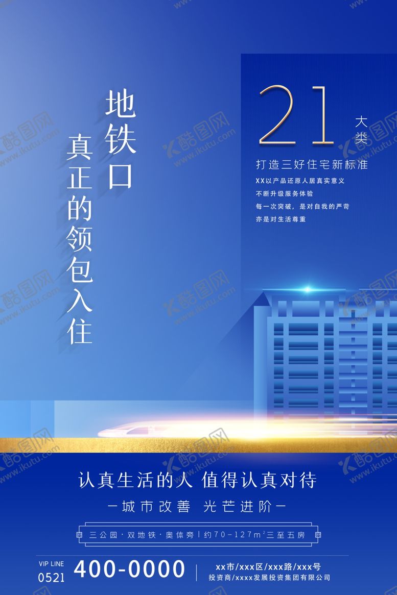 编号：44822706191352464589【酷图网】源文件下载-地铁口海报