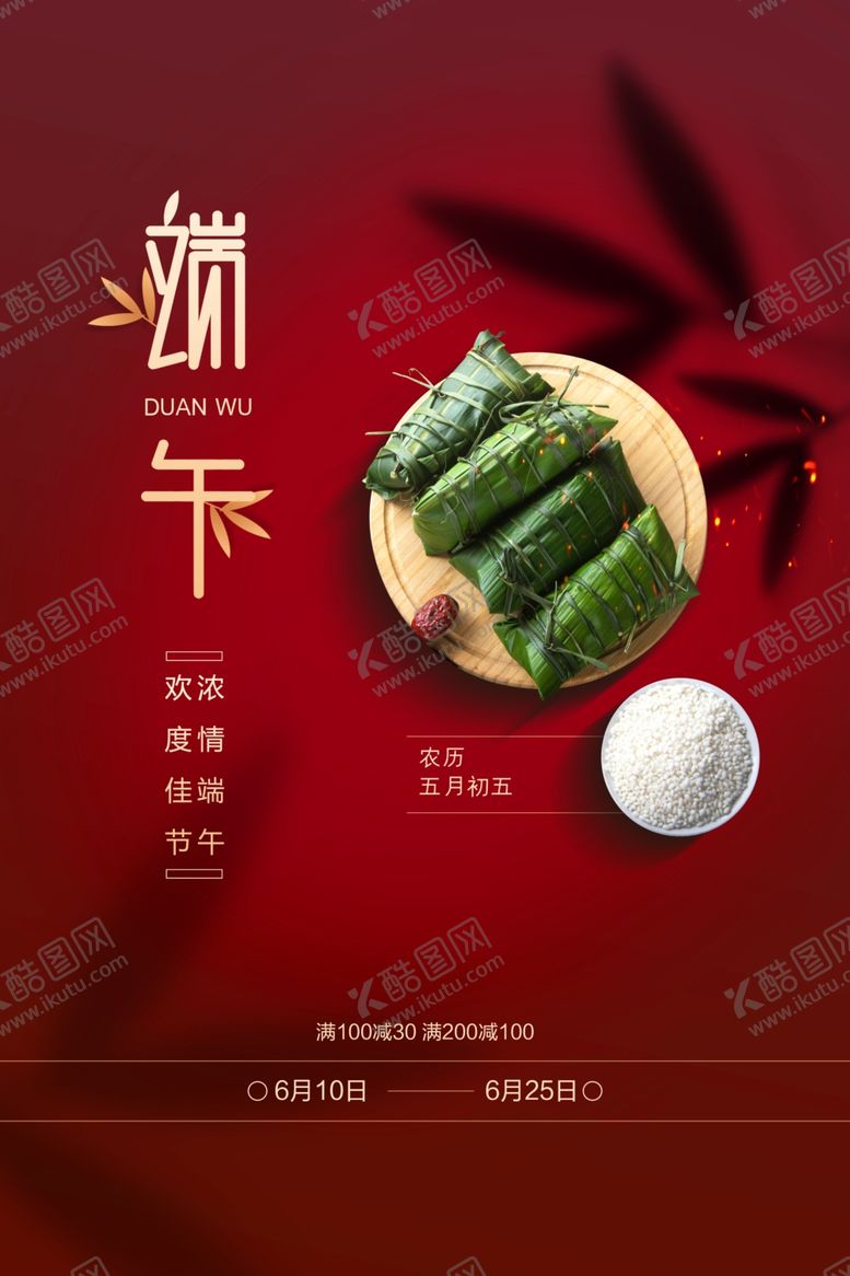 编号：35485306281908562368【酷图网】源文件下载-端午传统古风节气海报展板