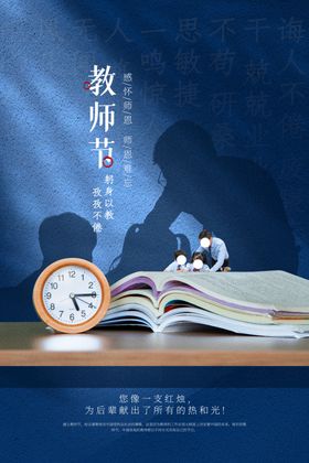 教师节日活动宣传