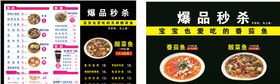 爆品秒杀菜谱点菜单新品菜