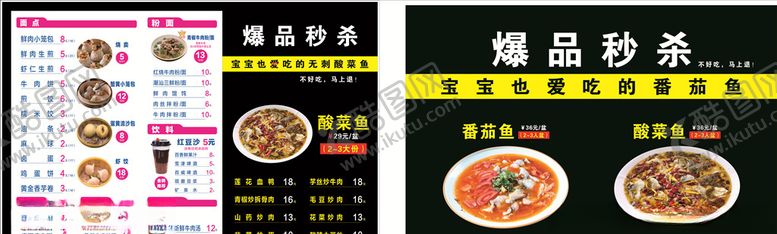 编号：96361907132258453473【酷图网】源文件下载-爆品秒杀菜谱点菜单新品菜
