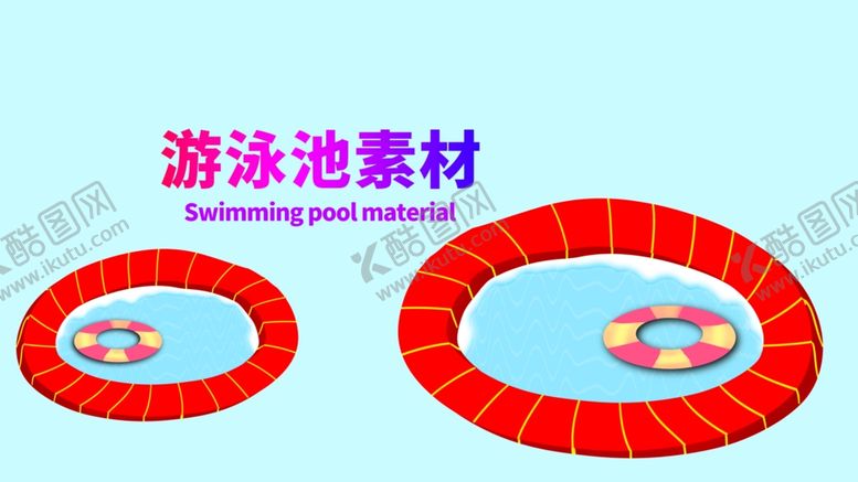 编号：77983904262053179518【酷图网】源文件下载-分层黄金分割插画游泳池素材