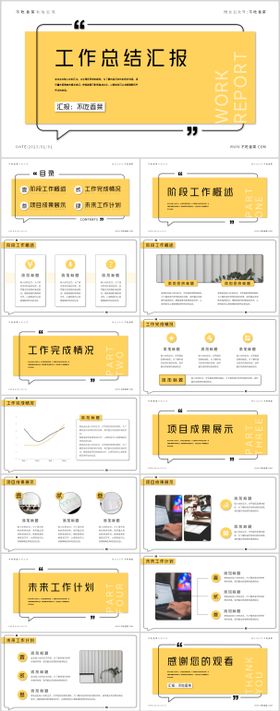 简约黑黄色工作总结汇报PPT