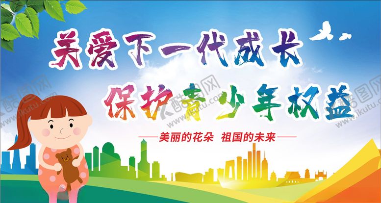 编号：25705910080535208713【酷图网】源文件下载-关爱未成年人健康