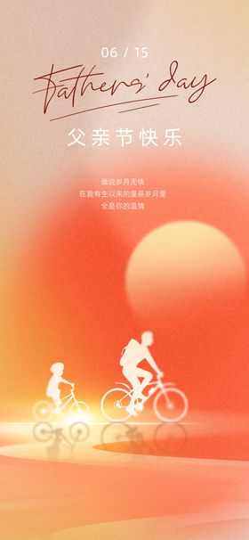父亲节父爱插画橙色海报