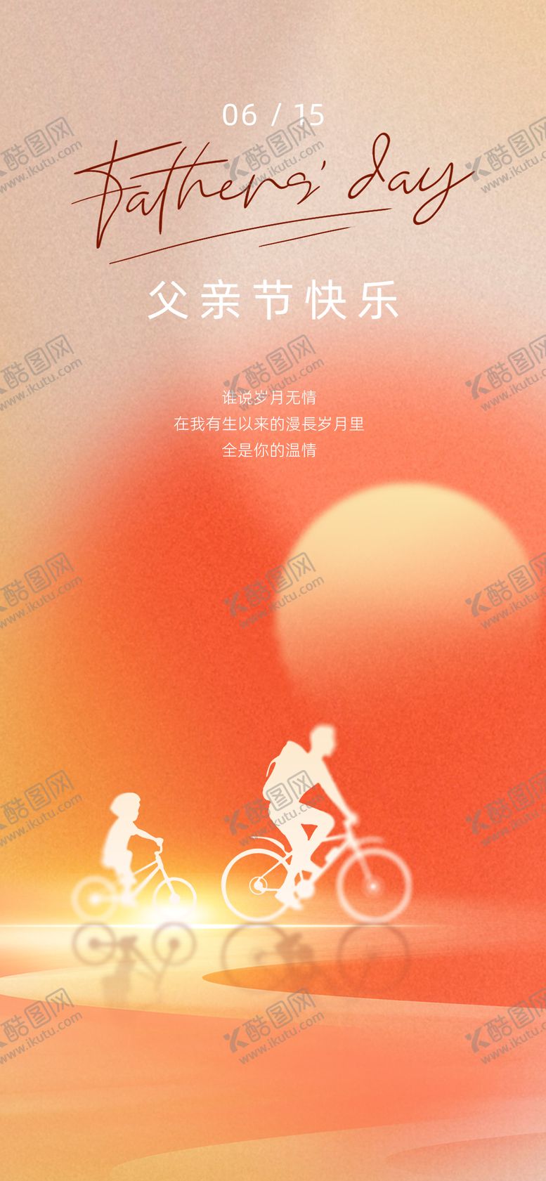 编号：68045906152223079713【酷图网】源文件下载-父亲节父爱插画橙色海报